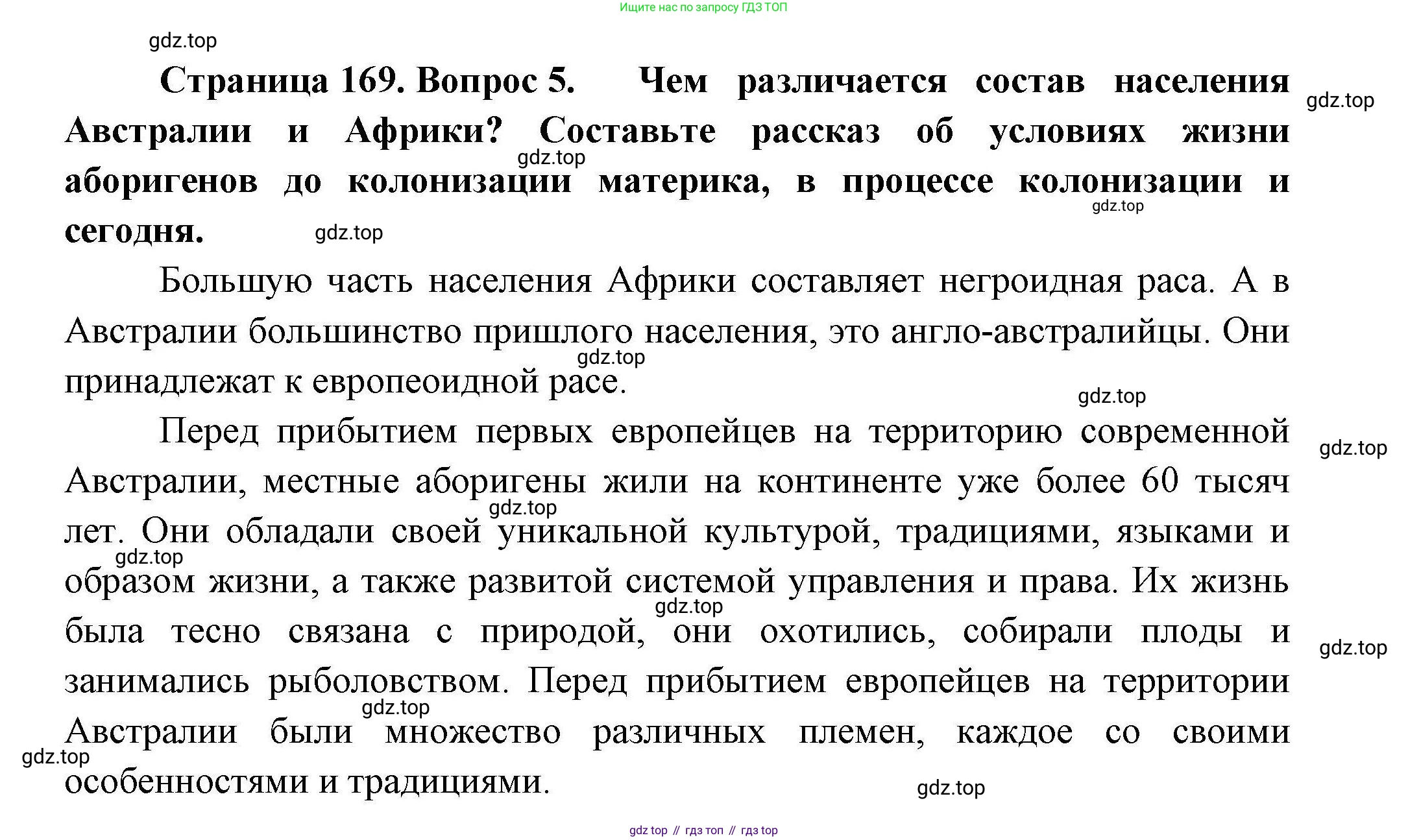География, 7 класс Учебник, авторы: Коринская Валентина Александровна, Душина Ираида Владимировна, Щенев Владимир Андреевич, издательство Просвещение, Москва, 2022, зелёного цвета, страница 169, номер 5, Решение