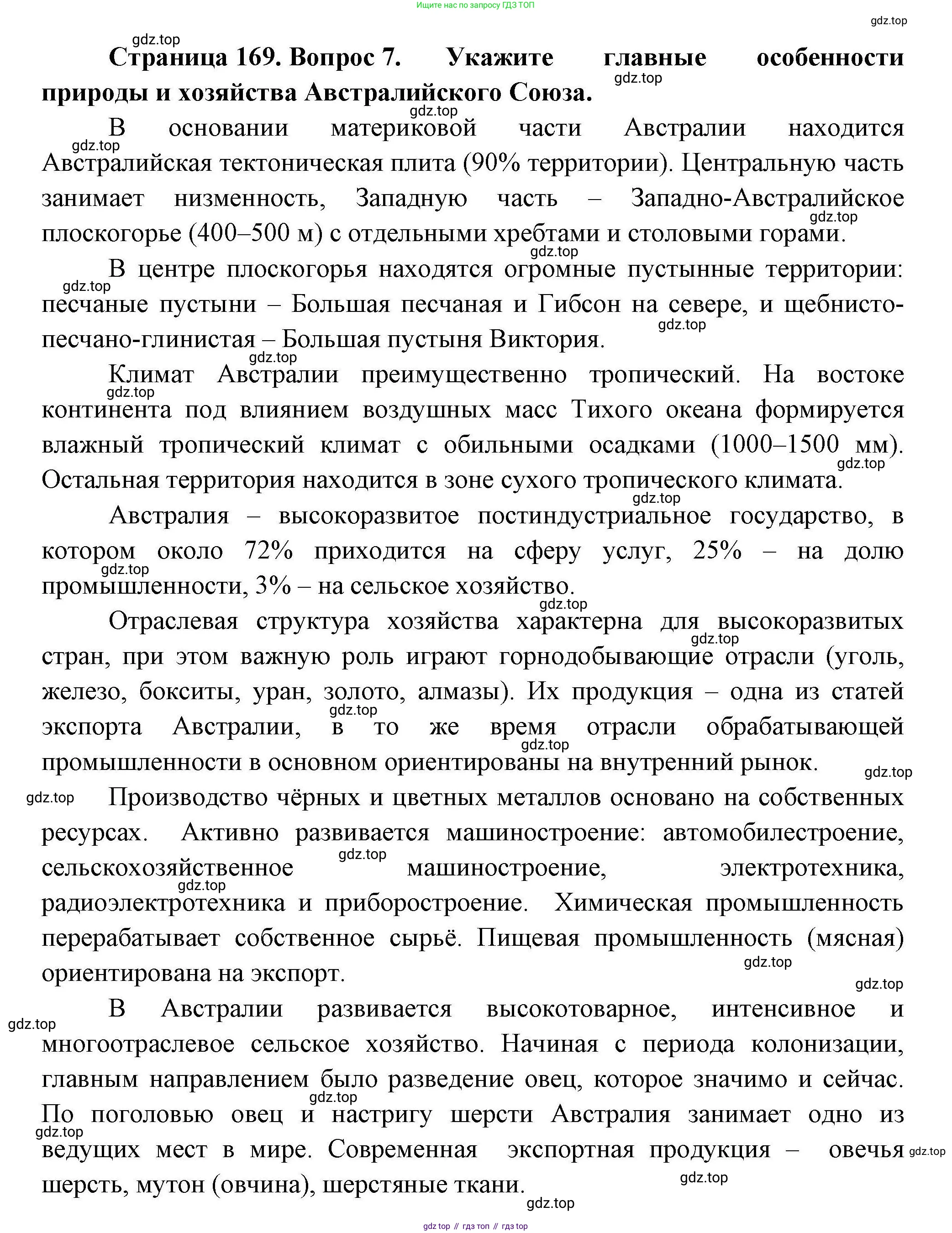 География, 7 класс Учебник, авторы: Коринская Валентина Александровна, Душина Ираида Владимировна, Щенев Владимир Андреевич, издательство Просвещение, Москва, 2022, зелёного цвета, страница 169, номер 7, Решение