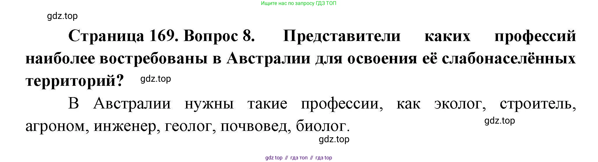 География, 7 класс Учебник, авторы: Коринская Валентина Александровна, Душина Ираида Владимировна, Щенев Владимир Андреевич, издательство Просвещение, Москва, 2022, зелёного цвета, страница 169, номер 8, Решение