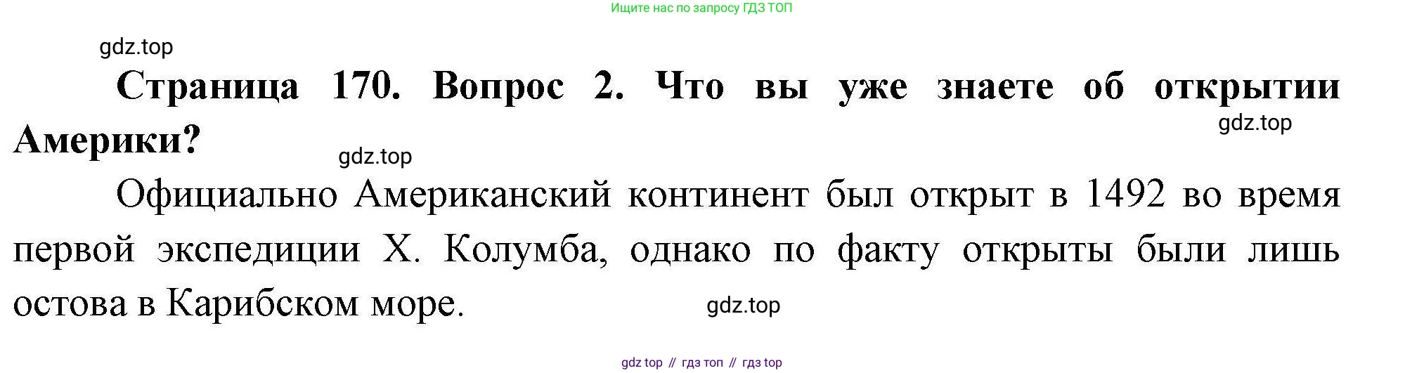 География, 7 класс Учебник, авторы: Коринская Валентина Александровна, Душина Ираида Владимировна, Щенев Владимир Андреевич, издательство Просвещение, Москва, 2022, зелёного цвета, страница 170, номер 2, Решение