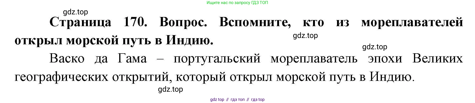 ГДЗ География, 7 класс Учебник, авторы: Коринская Валентина Александровна, Душина Ираида Владимировна, Щенев Владимир Андреевич, издательство Просвещение, Москва, 2022, зелёного цвета, страница 170, Решение