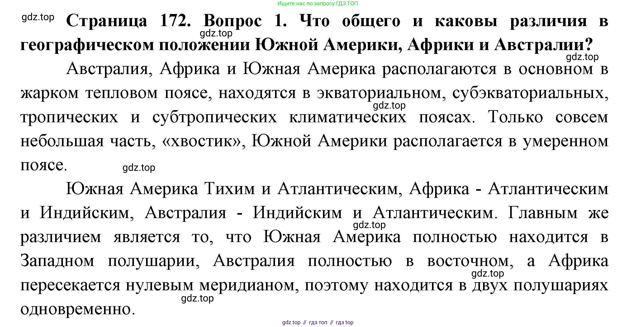 ГДЗ География, 7 класс Учебник, авторы: Коринская Валентина Александровна, Душина Ираида Владимировна, Щенев Владимир Андреевич, издательство Просвещение, Москва, 2022, зелёного цвета, страница 172, номер 1, Решение