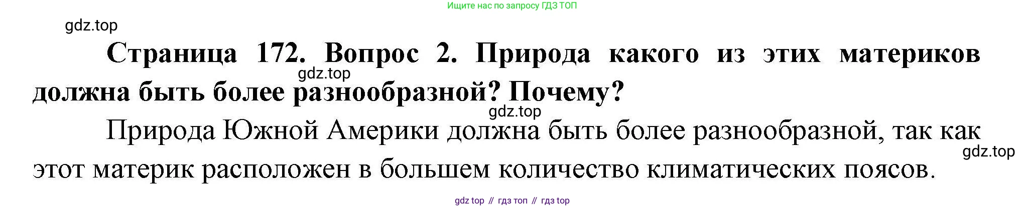 География, 7 класс Учебник, авторы: Коринская Валентина Александровна, Душина Ираида Владимировна, Щенев Владимир Андреевич, издательство Просвещение, Москва, 2022, зелёного цвета, страница 172, номер 2, Решение