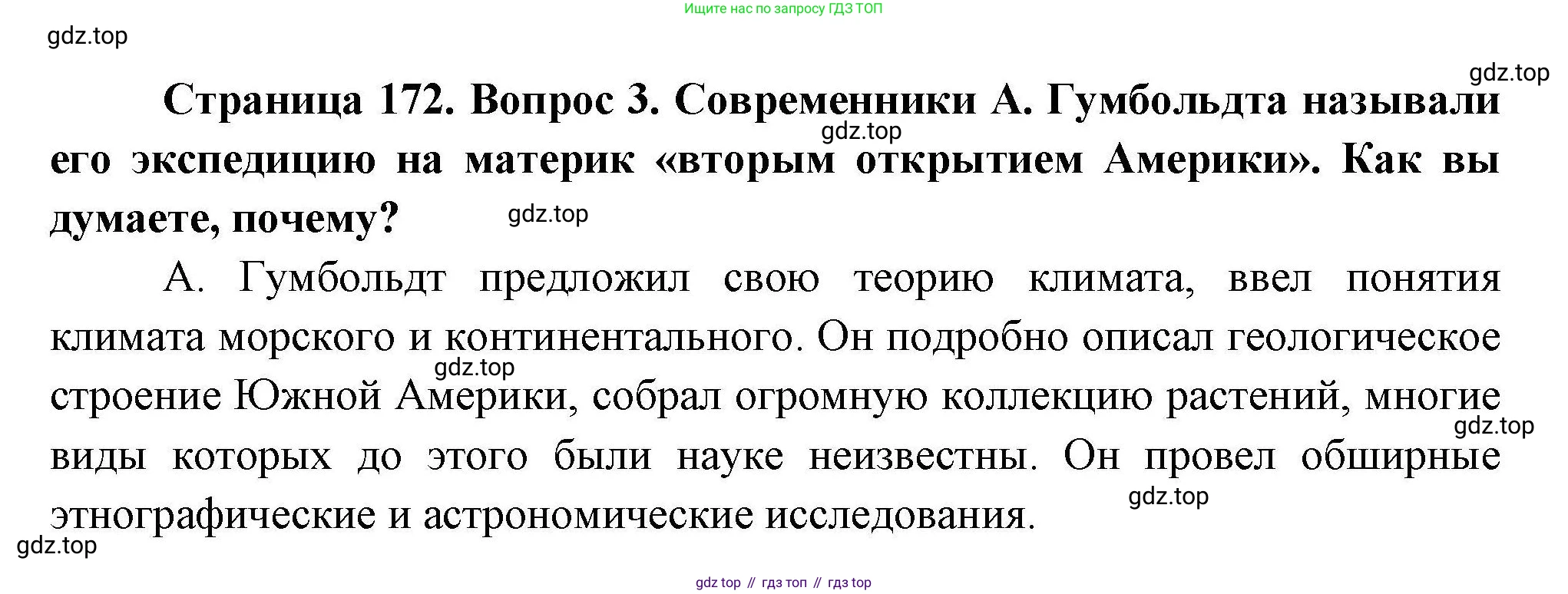 География, 7 класс Учебник, авторы: Коринская Валентина Александровна, Душина Ираида Владимировна, Щенев Владимир Андреевич, издательство Просвещение, Москва, 2022, зелёного цвета, страница 172, номер 3, Решение