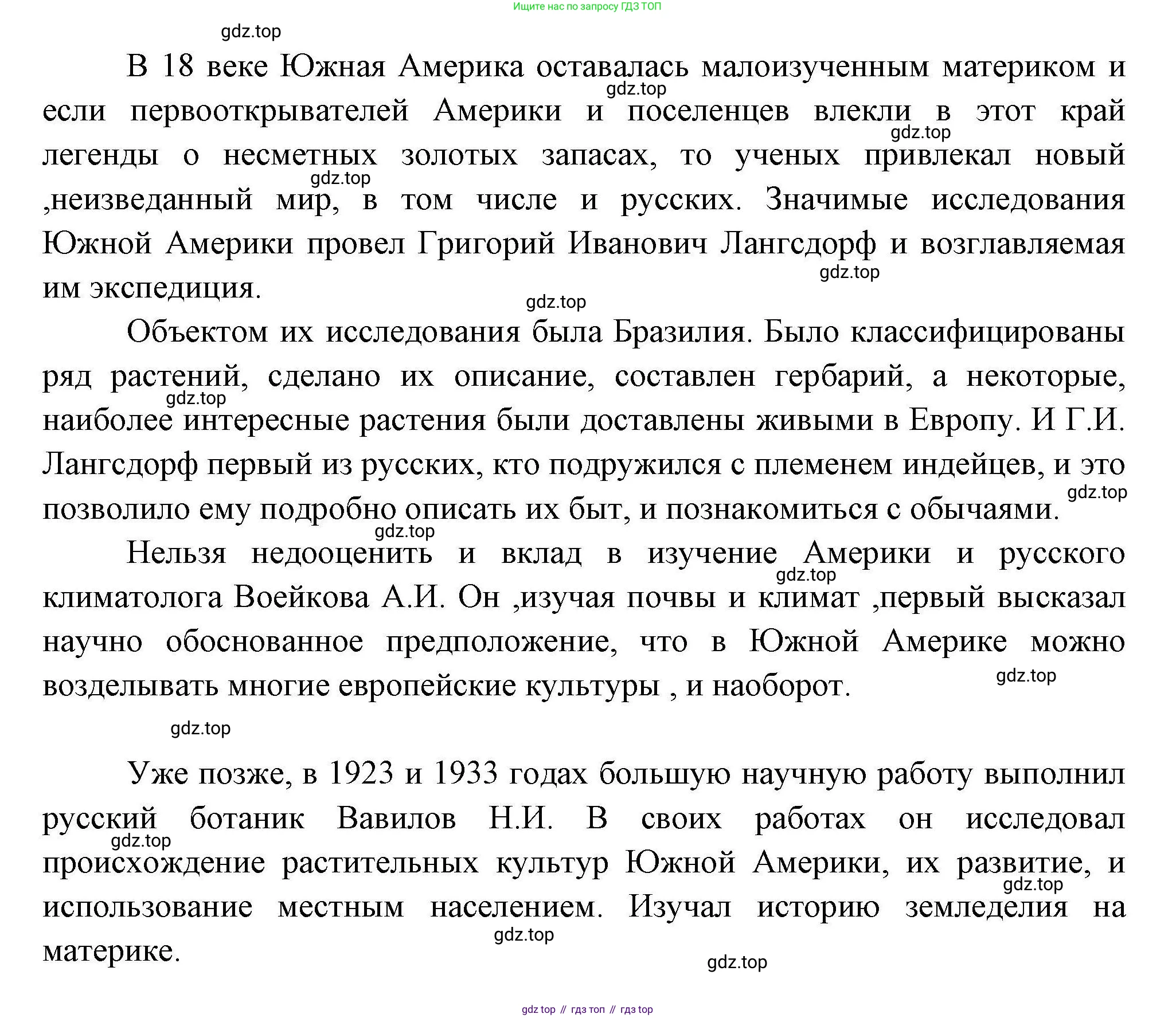 География, 7 класс Учебник, авторы: Коринская Валентина Александровна, Душина Ираида Владимировна, Щенев Владимир Андреевич, издательство Просвещение, Москва, 2022, зелёного цвета, страница 172, номер 4, Решение