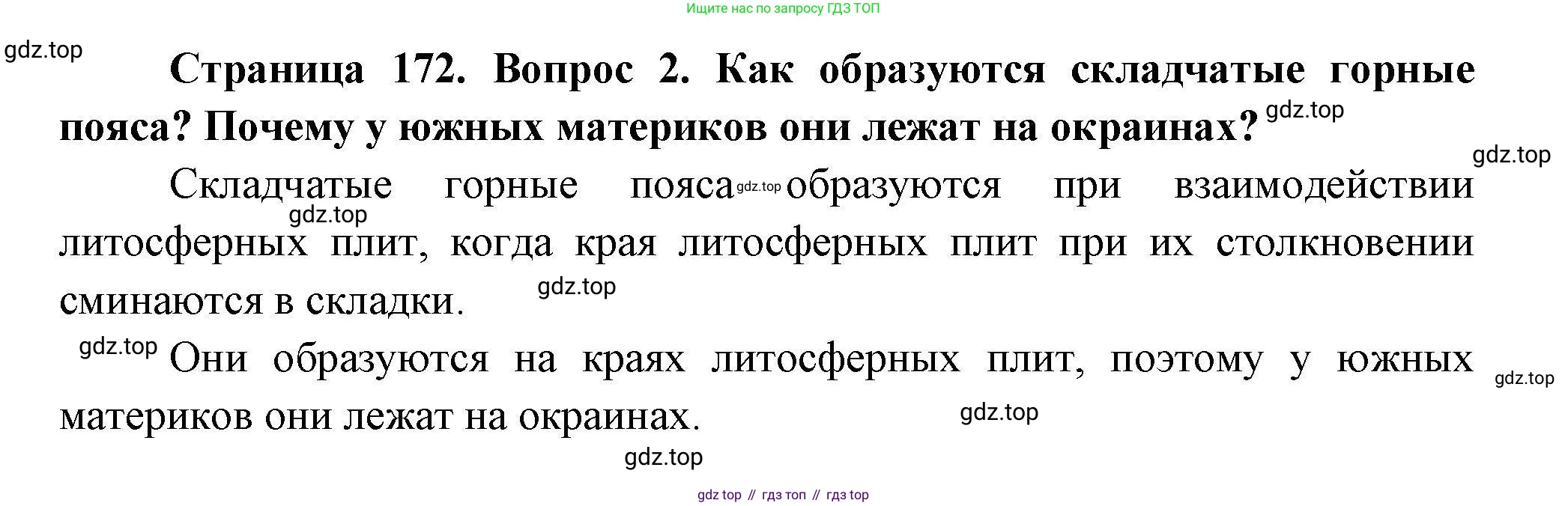 ГДЗ География, 7 класс Учебник, авторы: Коринская Валентина Александровна, Душина Ираида Владимировна, Щенев Владимир Андреевич, издательство Просвещение, Москва, 2022, зелёного цвета, страница 172, номер 2, Решение