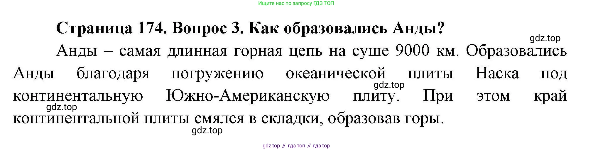 География, 7 класс Учебник, авторы: Коринская Валентина Александровна, Душина Ираида Владимировна, Щенев Владимир Андреевич, издательство Просвещение, Москва, 2022, зелёного цвета, страница 174, номер 3, Решение