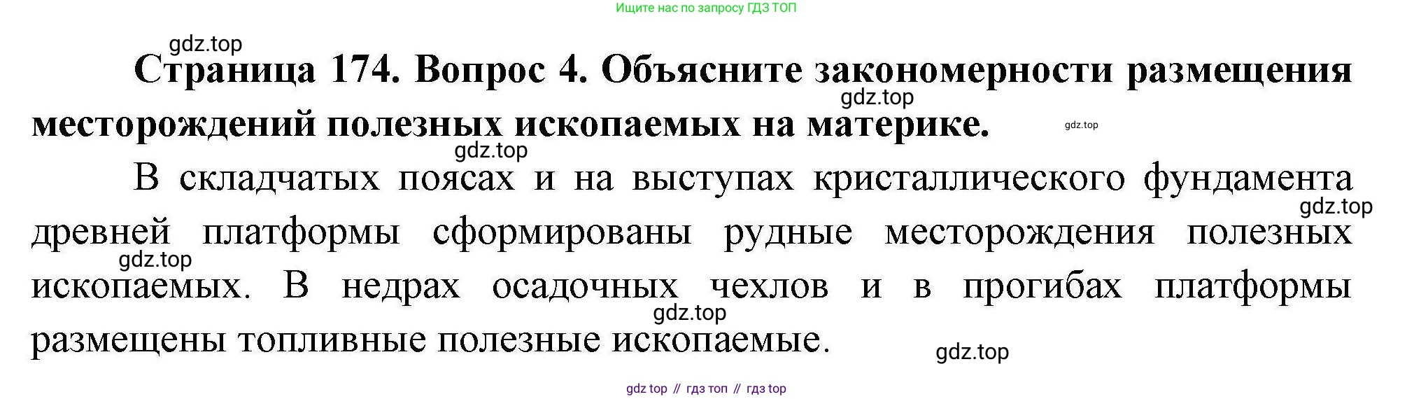 География, 7 класс Учебник, авторы: Коринская Валентина Александровна, Душина Ираида Владимировна, Щенев Владимир Андреевич, издательство Просвещение, Москва, 2022, зелёного цвета, страница 174, номер 4, Решение