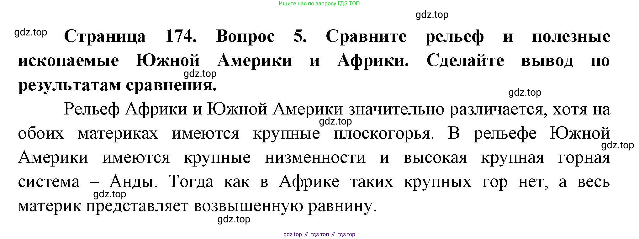 ГДЗ География, 7 класс Учебник, авторы: Коринская Валентина Александровна, Душина Ираида Владимировна, Щенев Владимир Андреевич, издательство Просвещение, Москва, 2022, зелёного цвета, страница 174, номер 5, Решение