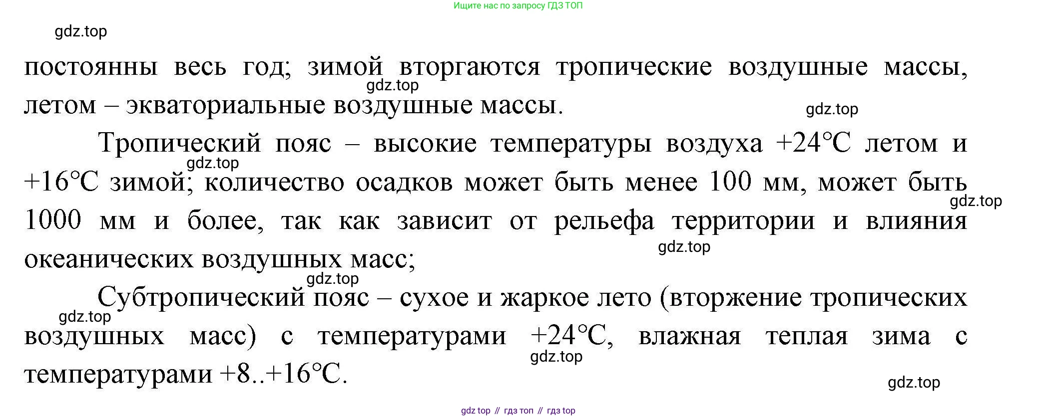 География, 7 класс Учебник, авторы: Коринская Валентина Александровна, Душина Ираида Владимировна, Щенев Владимир Андреевич, издательство Просвещение, Москва, 2022, зелёного цвета, страница 175, Решение (продолжение 2)