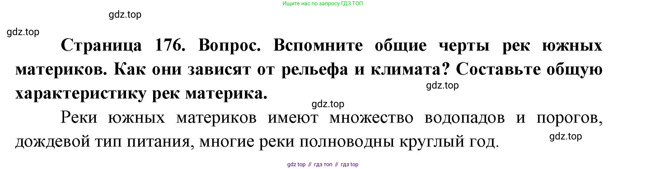 География, 7 класс Учебник, авторы: Коринская Валентина Александровна, Душина Ираида Владимировна, Щенев Владимир Андреевич, издательство Просвещение, Москва, 2022, зелёного цвета, страница 176, Решение