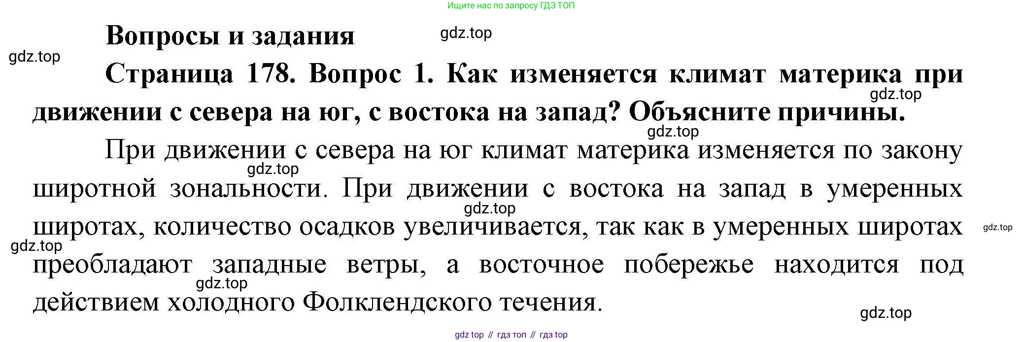 ГДЗ География, 7 класс Учебник, авторы: Коринская Валентина Александровна, Душина Ираида Владимировна, Щенев Владимир Андреевич, издательство Просвещение, Москва, 2022, зелёного цвета, страница 178, номер 1, Решение
