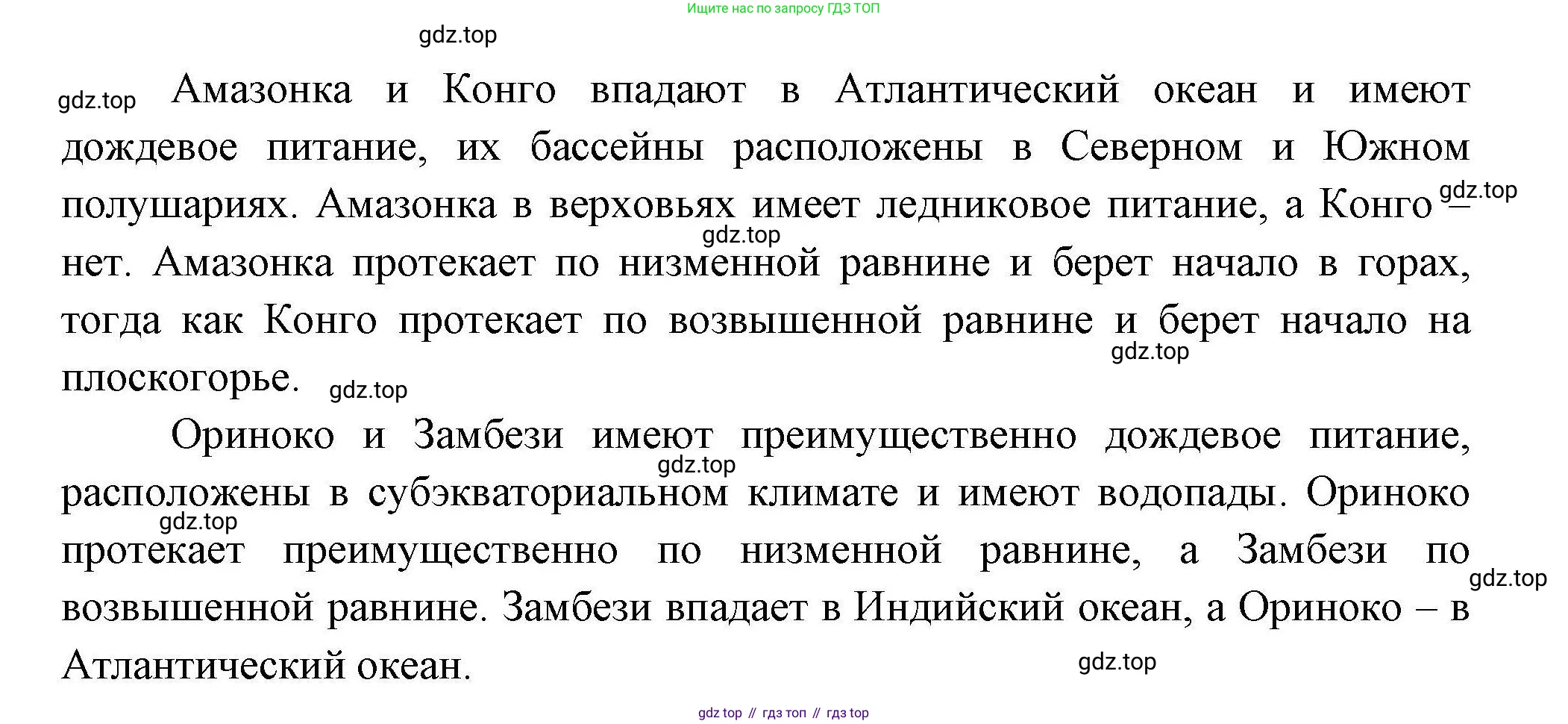 География, 7 класс Учебник, авторы: Коринская Валентина Александровна, Душина Ираида Владимировна, Щенев Владимир Андреевич, издательство Просвещение, Москва, 2022, зелёного цвета, страница 178, номер 2, Решение