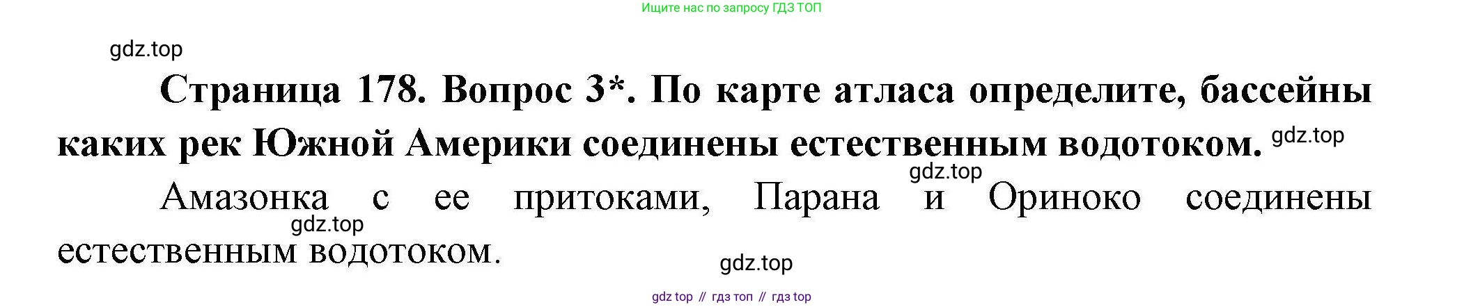 География, 7 класс Учебник, авторы: Коринская Валентина Александровна, Душина Ираида Владимировна, Щенев Владимир Андреевич, издательство Просвещение, Москва, 2022, зелёного цвета, страница 178, номер 3, Решение