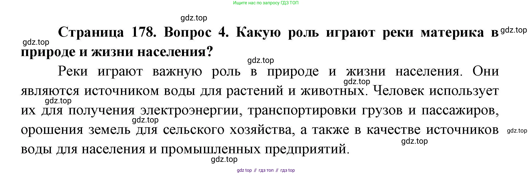 География, 7 класс Учебник, авторы: Коринская Валентина Александровна, Душина Ираида Владимировна, Щенев Владимир Андреевич, издательство Просвещение, Москва, 2022, зелёного цвета, страница 178, номер 4, Решение