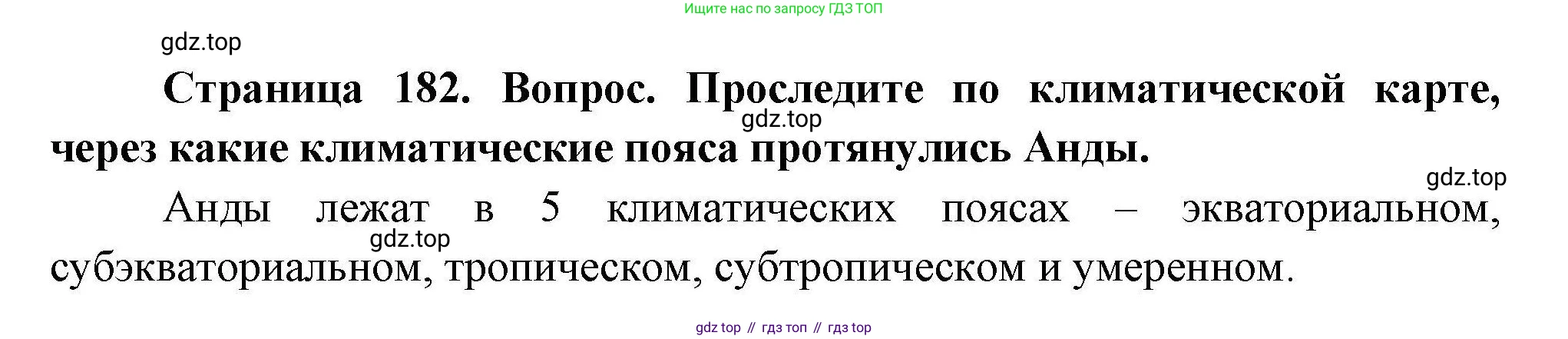 География, 7 класс Учебник, авторы: Коринская Валентина Александровна, Душина Ираида Владимировна, Щенев Владимир Андреевич, издательство Просвещение, Москва, 2022, зелёного цвета, страница 182, Решение