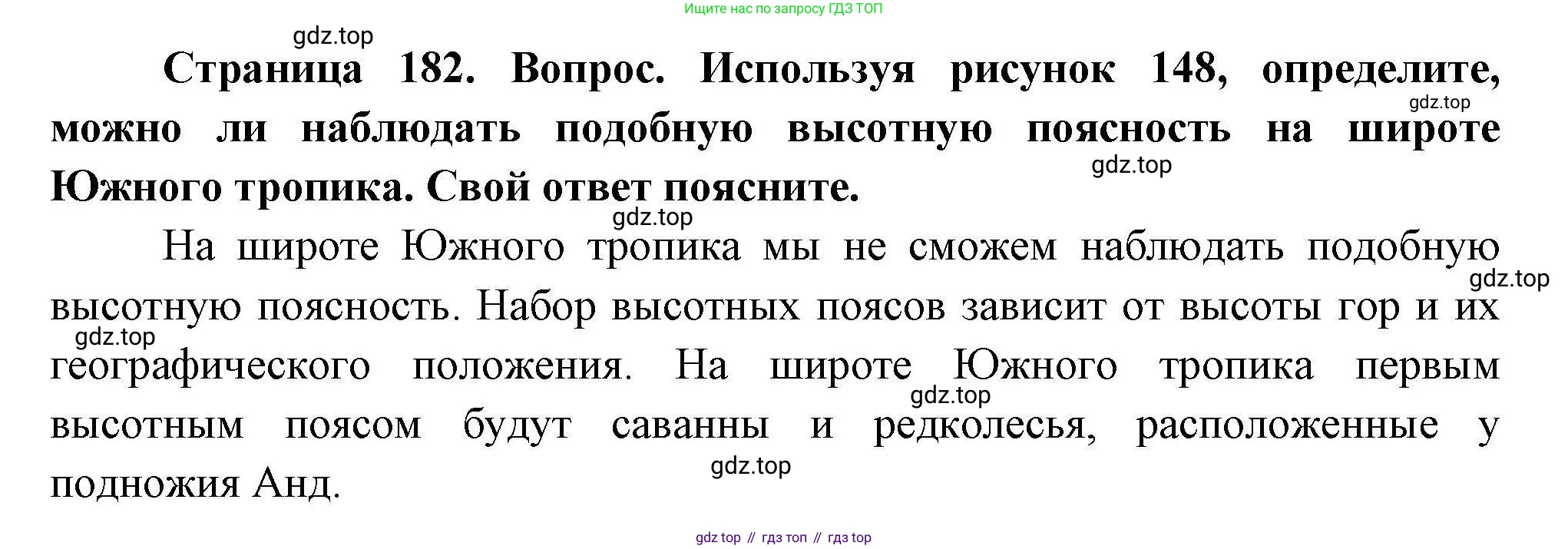 ГДЗ География, 7 класс Учебник, авторы: Коринская Валентина Александровна, Душина Ираида Владимировна, Щенев Владимир Андреевич, издательство Просвещение, Москва, 2022, зелёного цвета, страница 182, Решение