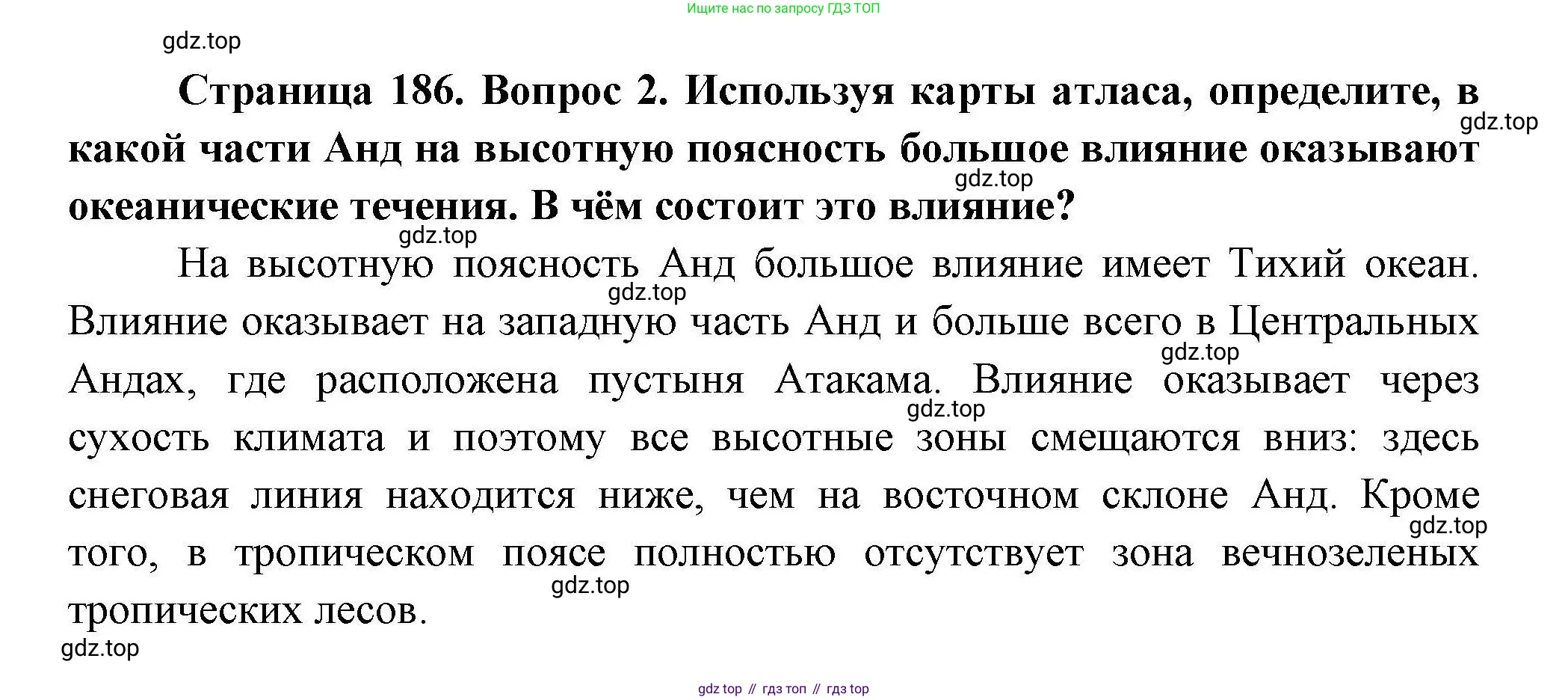 География, 7 класс Учебник, авторы: Коринская Валентина Александровна, Душина Ираида Владимировна, Щенев Владимир Андреевич, издательство Просвещение, Москва, 2022, зелёного цвета, страница 186, номер 2, Решение