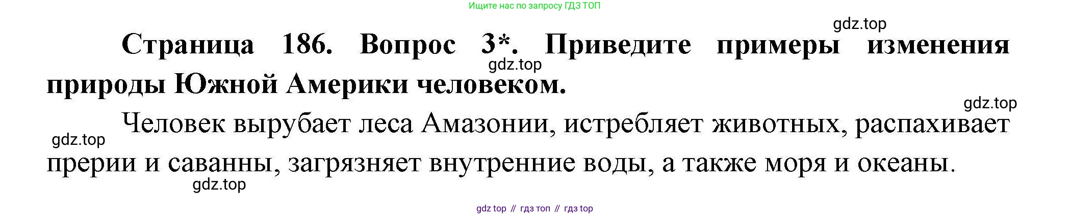 География, 7 класс Учебник, авторы: Коринская Валентина Александровна, Душина Ираида Владимировна, Щенев Владимир Андреевич, издательство Просвещение, Москва, 2022, зелёного цвета, страница 186, номер 3, Решение