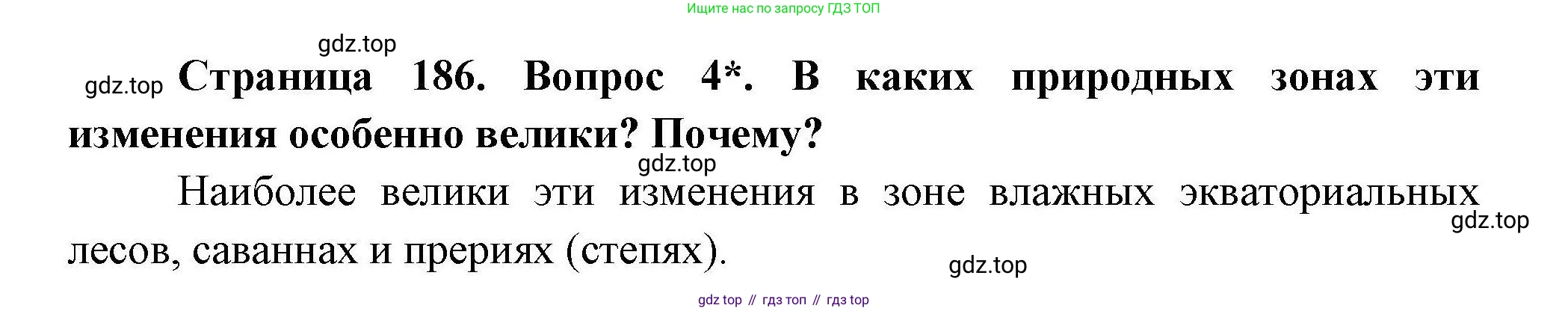 География, 7 класс Учебник, авторы: Коринская Валентина Александровна, Душина Ираида Владимировна, Щенев Владимир Андреевич, издательство Просвещение, Москва, 2022, зелёного цвета, страница 186, номер 4, Решение