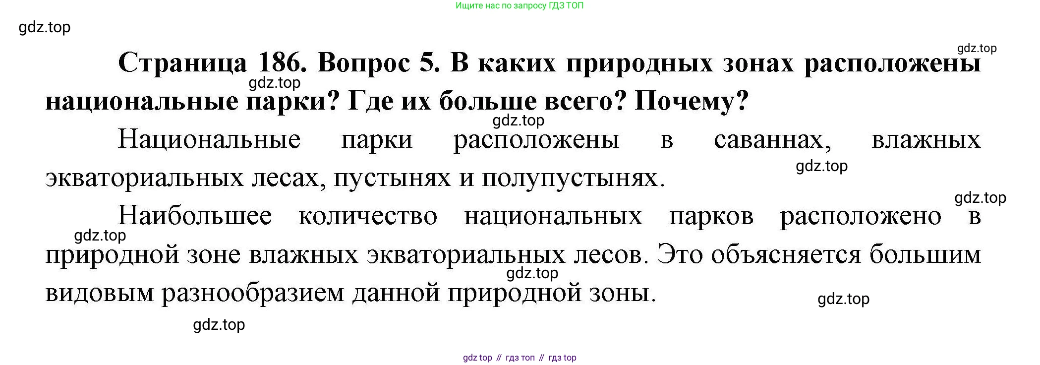 География, 7 класс Учебник, авторы: Коринская Валентина Александровна, Душина Ираида Владимировна, Щенев Владимир Андреевич, издательство Просвещение, Москва, 2022, зелёного цвета, страница 186, номер 5, Решение