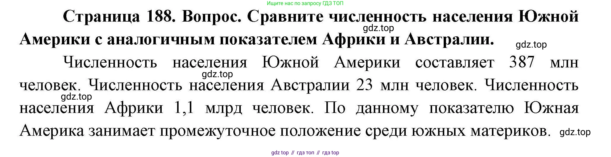 География, 7 класс Учебник, авторы: Коринская Валентина Александровна, Душина Ираида Владимировна, Щенев Владимир Андреевич, издательство Просвещение, Москва, 2022, зелёного цвета, страница 188, Решение