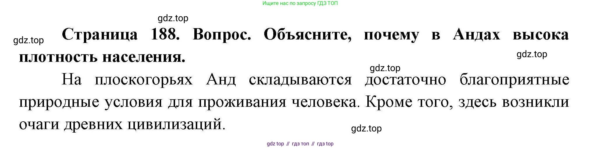 География, 7 класс Учебник, авторы: Коринская Валентина Александровна, Душина Ираида Владимировна, Щенев Владимир Андреевич, издательство Просвещение, Москва, 2022, зелёного цвета, страница 188, Решение