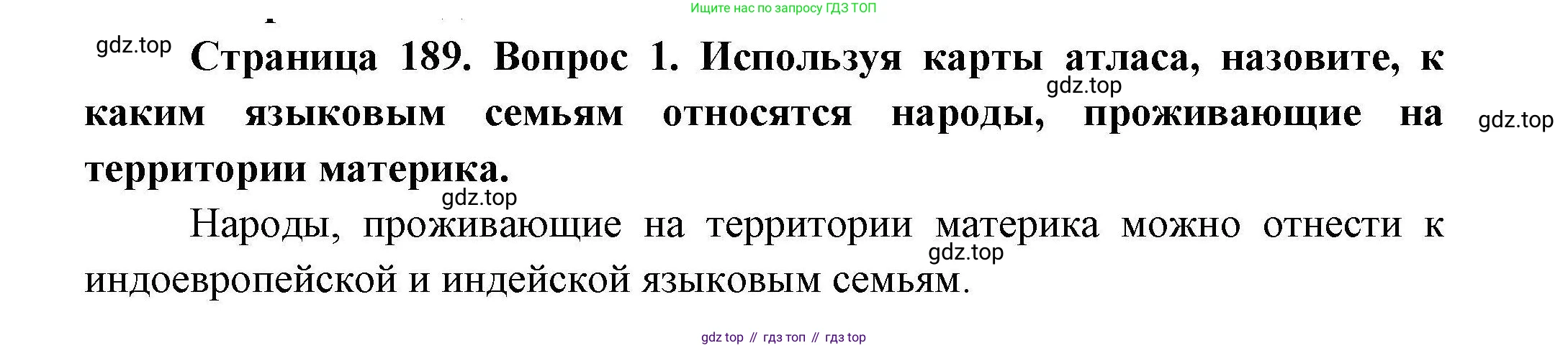География, 7 класс Учебник, авторы: Коринская Валентина Александровна, Душина Ираида Владимировна, Щенев Владимир Андреевич, издательство Просвещение, Москва, 2022, зелёного цвета, страница 189, номер 1, Решение