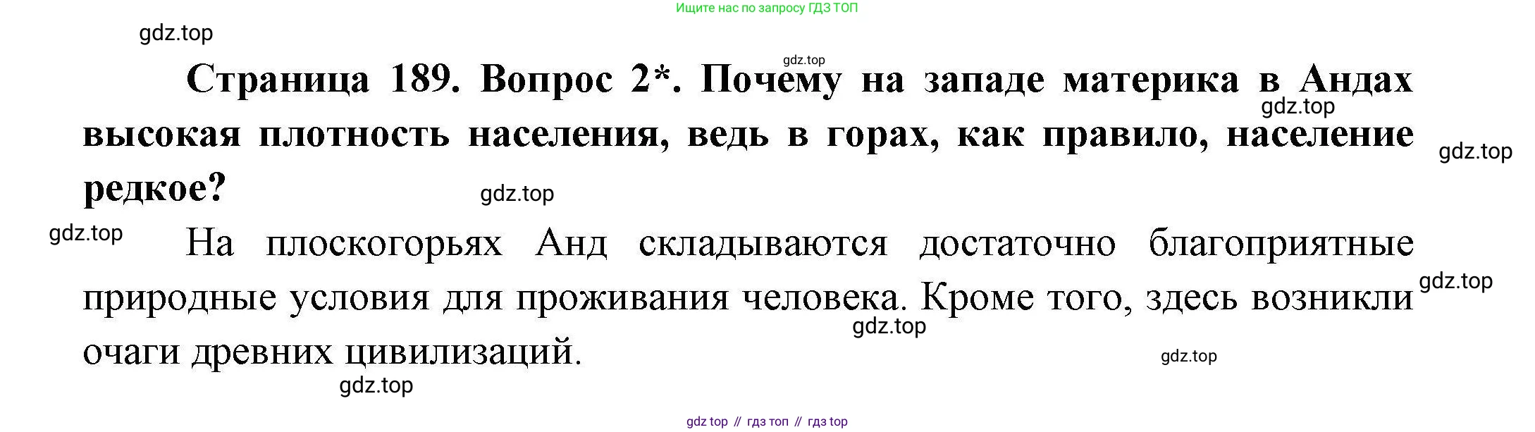 География, 7 класс Учебник, авторы: Коринская Валентина Александровна, Душина Ираида Владимировна, Щенев Владимир Андреевич, издательство Просвещение, Москва, 2022, зелёного цвета, страница 189, номер 2, Решение