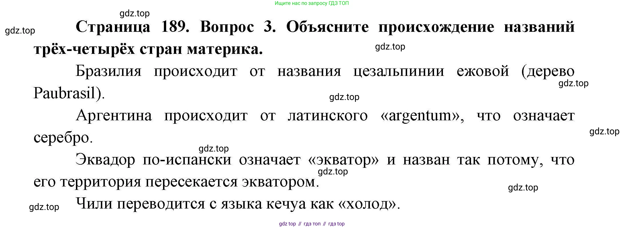 География, 7 класс Учебник, авторы: Коринская Валентина Александровна, Душина Ираида Владимировна, Щенев Владимир Андреевич, издательство Просвещение, Москва, 2022, зелёного цвета, страница 189, номер 3, Решение