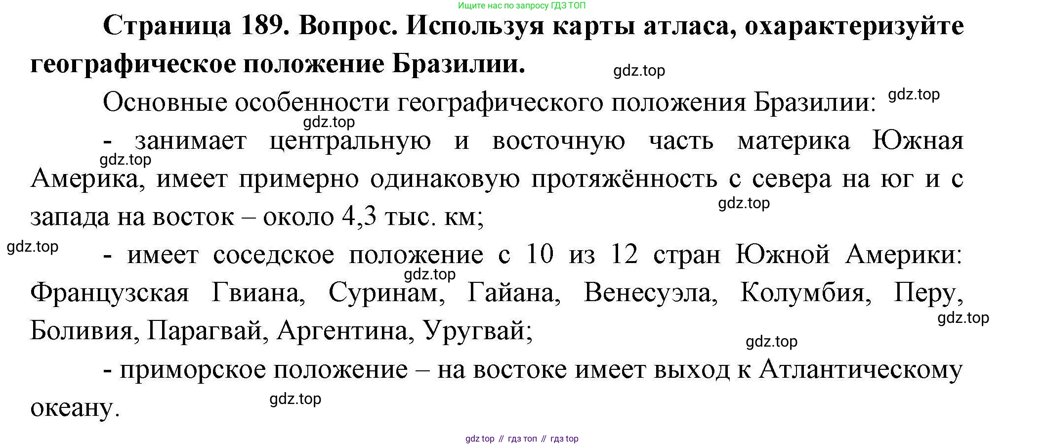 География, 7 класс Учебник, авторы: Коринская Валентина Александровна, Душина Ираида Владимировна, Щенев Владимир Андреевич, издательство Просвещение, Москва, 2022, зелёного цвета, страница 189, Решение