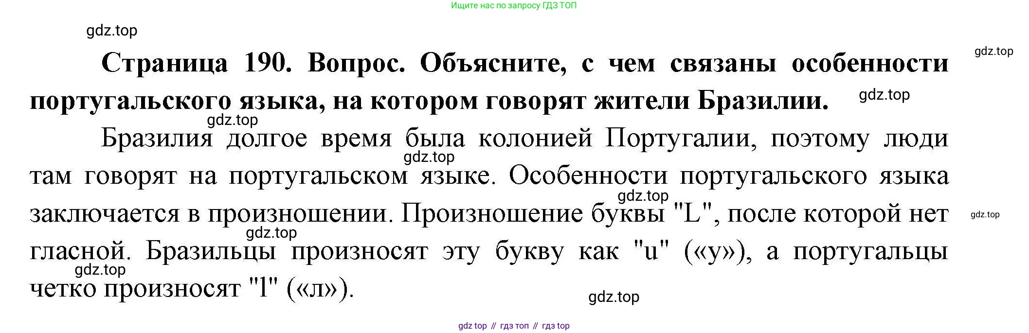 ГДЗ География, 7 класс Учебник, авторы: Коринская Валентина Александровна, Душина Ираида Владимировна, Щенев Владимир Андреевич, издательство Просвещение, Москва, 2022, зелёного цвета, страница 190, Решение
