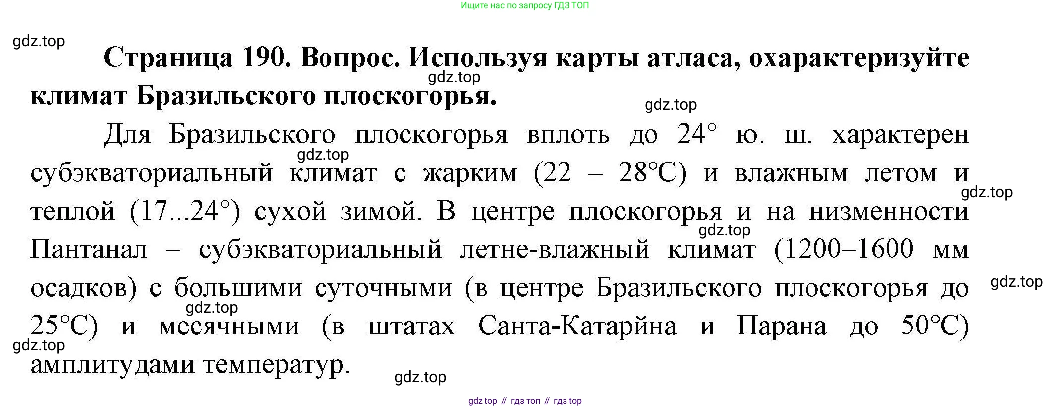 География, 7 класс Учебник, авторы: Коринская Валентина Александровна, Душина Ираида Владимировна, Щенев Владимир Андреевич, издательство Просвещение, Москва, 2022, зелёного цвета, страница 190, Решение