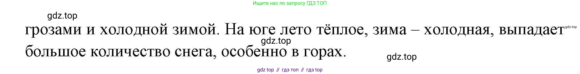 ГДЗ География, 7 класс Учебник, авторы: Коринская Валентина Александровна, Душина Ираида Владимировна, Щенев Владимир Андреевич, издательство Просвещение, Москва, 2022, зелёного цвета, страница 192, Решение (продолжение 2)