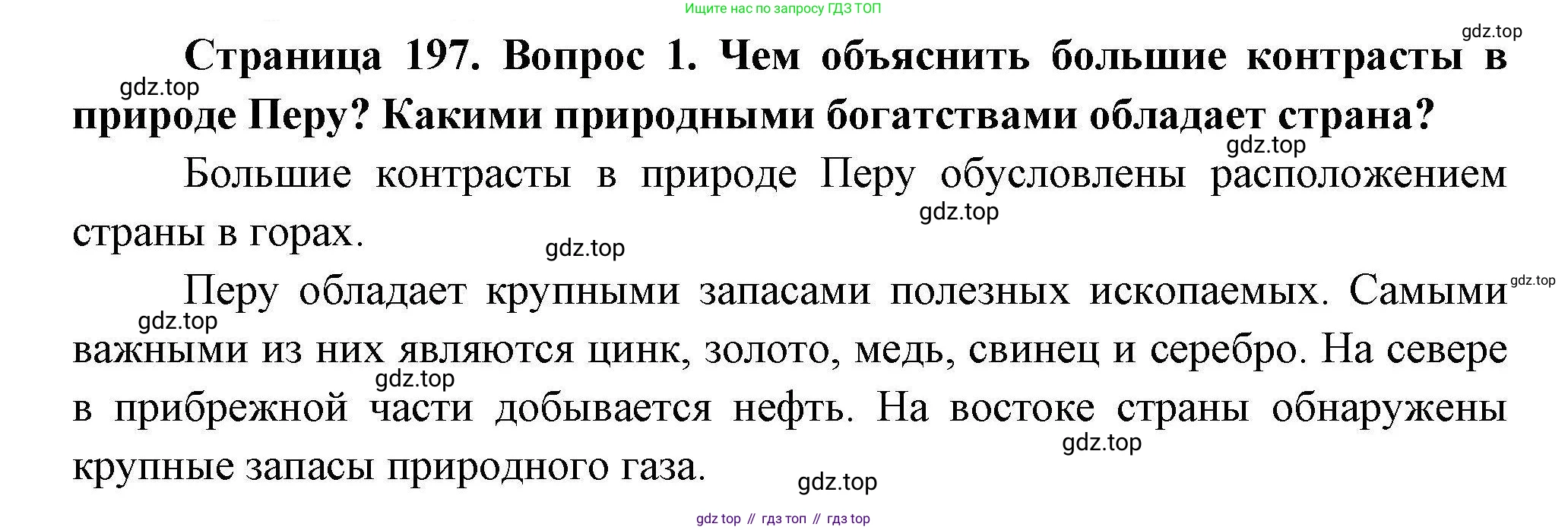 География, 7 класс Учебник, авторы: Коринская Валентина Александровна, Душина Ираида Владимировна, Щенев Владимир Андреевич, издательство Просвещение, Москва, 2022, зелёного цвета, страница 197, номер 1, Решение