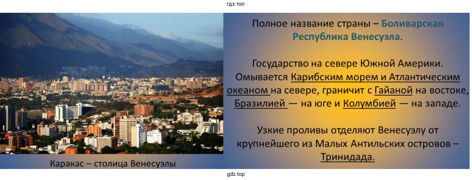 Презентация об одной из стран материка Венесуэла