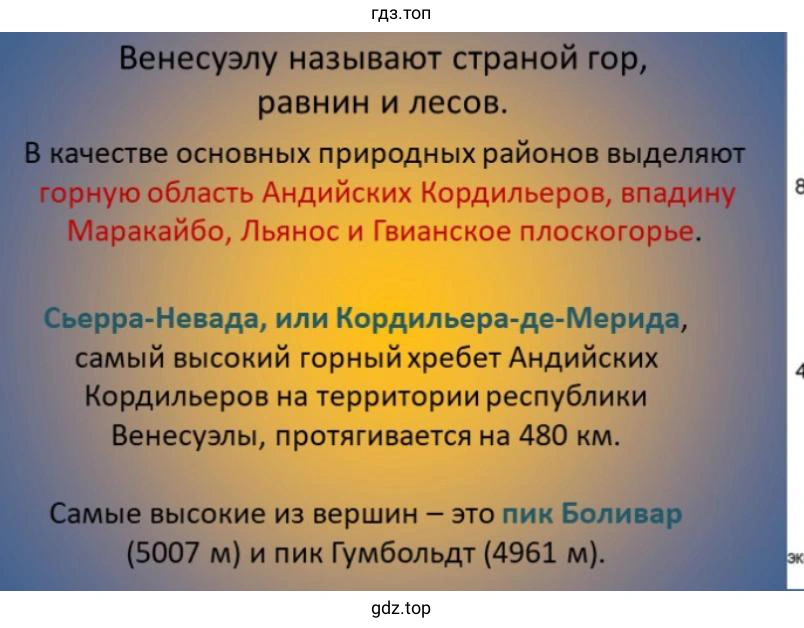 Презентация об одной из стран материка Венесуэла