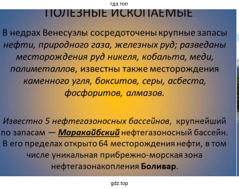 Презентация об одной из стран материка Венесуэла