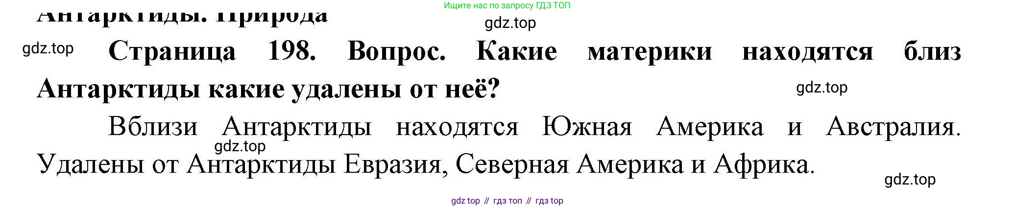 География, 7 класс Учебник, авторы: Коринская Валентина Александровна, Душина Ираида Владимировна, Щенев Владимир Андреевич, издательство Просвещение, Москва, 2022, зелёного цвета, страница 198, Решение
