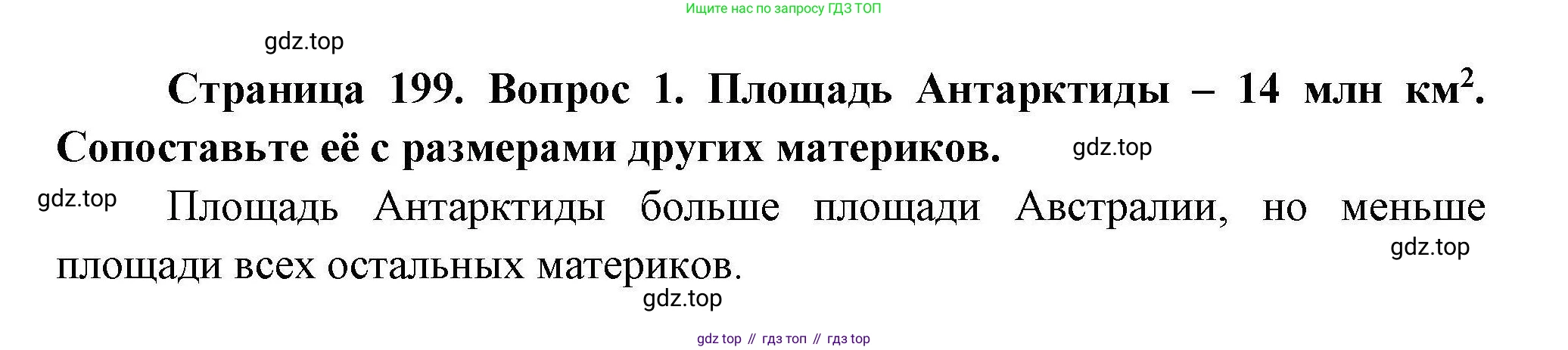 География, 7 класс Учебник, авторы: Коринская Валентина Александровна, Душина Ираида Владимировна, Щенев Владимир Андреевич, издательство Просвещение, Москва, 2022, зелёного цвета, страница 199, номер ☆(1), Решение
