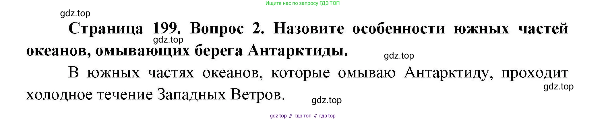 География, 7 класс Учебник, авторы: Коринская Валентина Александровна, Душина Ираида Владимировна, Щенев Владимир Андреевич, издательство Просвещение, Москва, 2022, зелёного цвета, страница 199, номер ☆(2), Решение