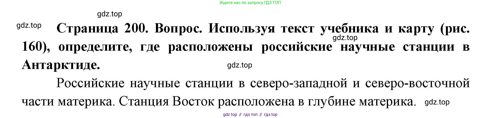 ГДЗ География, 7 класс Учебник, авторы: Коринская Валентина Александровна, Душина Ираида Владимировна, Щенев Владимир Андреевич, издательство Просвещение, Москва, 2022, зелёного цвета, страница 200, Решение