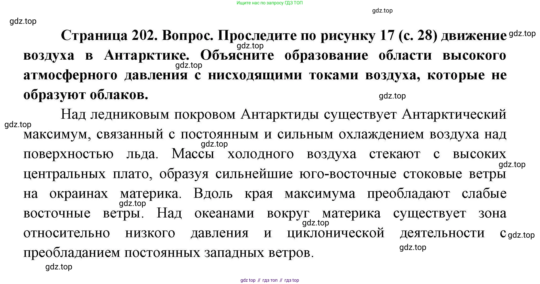 ГДЗ География, 7 класс Учебник, авторы: Коринская Валентина Александровна, Душина Ираида Владимировна, Щенев Владимир Андреевич, издательство Просвещение, Москва, 2022, зелёного цвета, страница 202, Решение