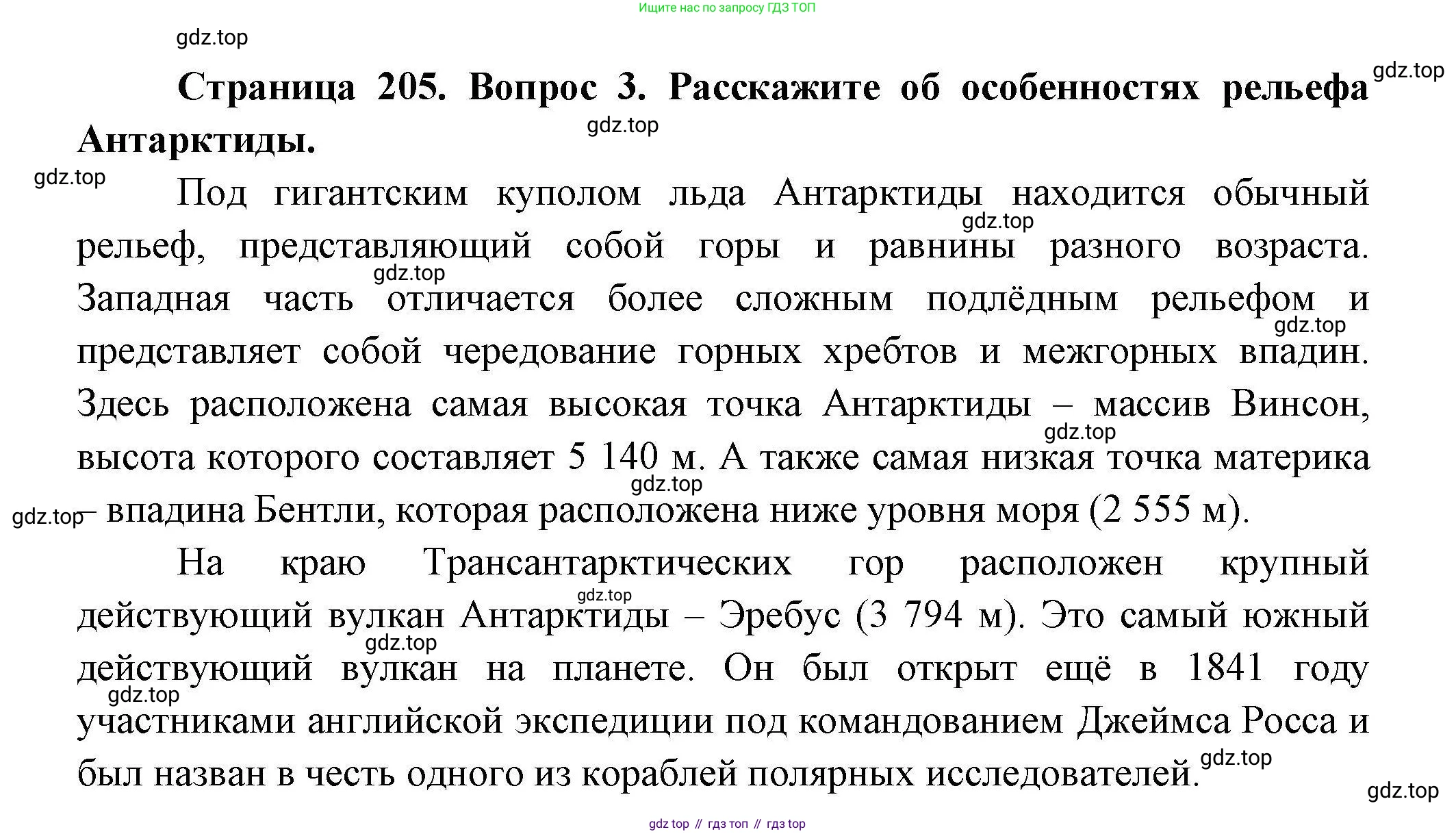 География, 7 класс Учебник, авторы: Коринская Валентина Александровна, Душина Ираида Владимировна, Щенев Владимир Андреевич, издательство Просвещение, Москва, 2022, зелёного цвета, страница 205, номер 3, Решение
