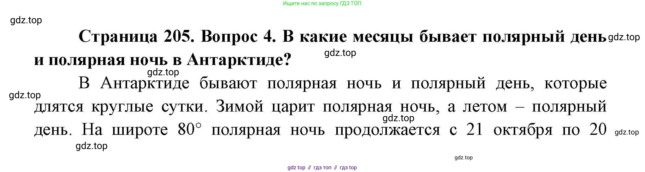 География, 7 класс Учебник, авторы: Коринская Валентина Александровна, Душина Ираида Владимировна, Щенев Владимир Андреевич, издательство Просвещение, Москва, 2022, зелёного цвета, страница 205, номер 4, Решение