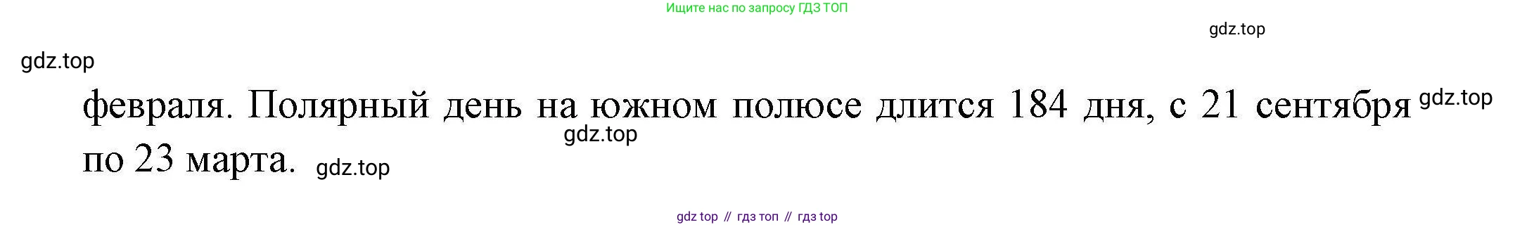 География, 7 класс Учебник, авторы: Коринская Валентина Александровна, Душина Ираида Владимировна, Щенев Владимир Андреевич, издательство Просвещение, Москва, 2022, зелёного цвета, страница 205, номер 4, Решение (продолжение 2)