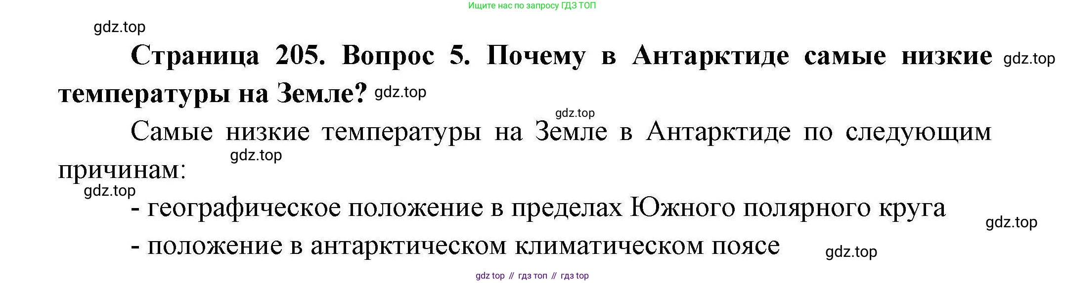 География, 7 класс Учебник, авторы: Коринская Валентина Александровна, Душина Ираида Владимировна, Щенев Владимир Андреевич, издательство Просвещение, Москва, 2022, зелёного цвета, страница 205, номер 5, Решение