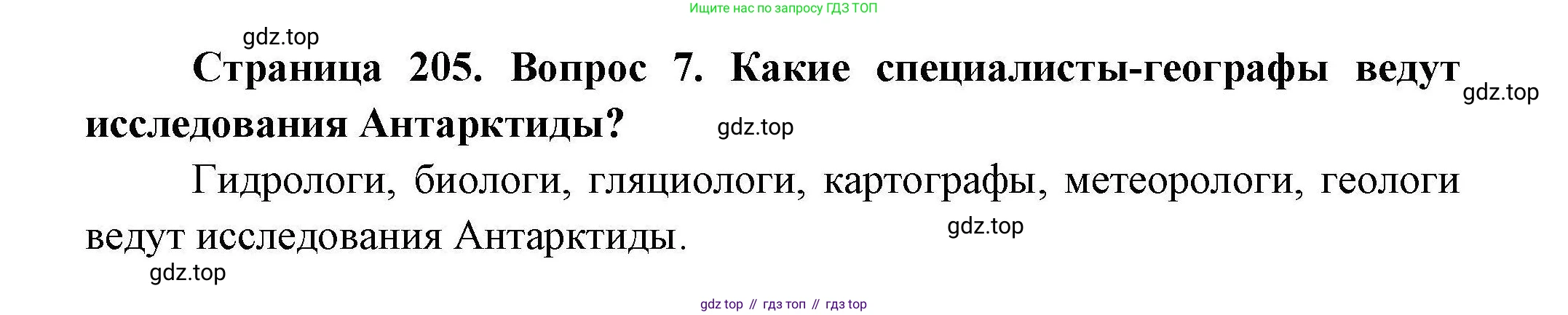 География, 7 класс Учебник, авторы: Коринская Валентина Александровна, Душина Ираида Владимировна, Щенев Владимир Андреевич, издательство Просвещение, Москва, 2022, зелёного цвета, страница 205, номер 7, Решение