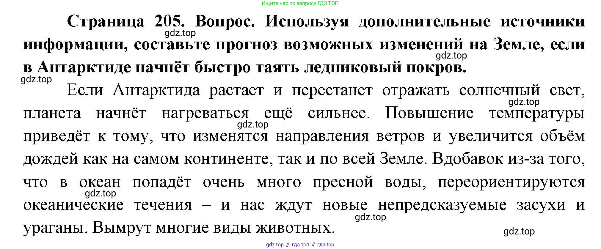 География, 7 класс Учебник, авторы: Коринская Валентина Александровна, Душина Ираида Владимировна, Щенев Владимир Андреевич, издательство Просвещение, Москва, 2022, зелёного цвета, страница 205, Решение