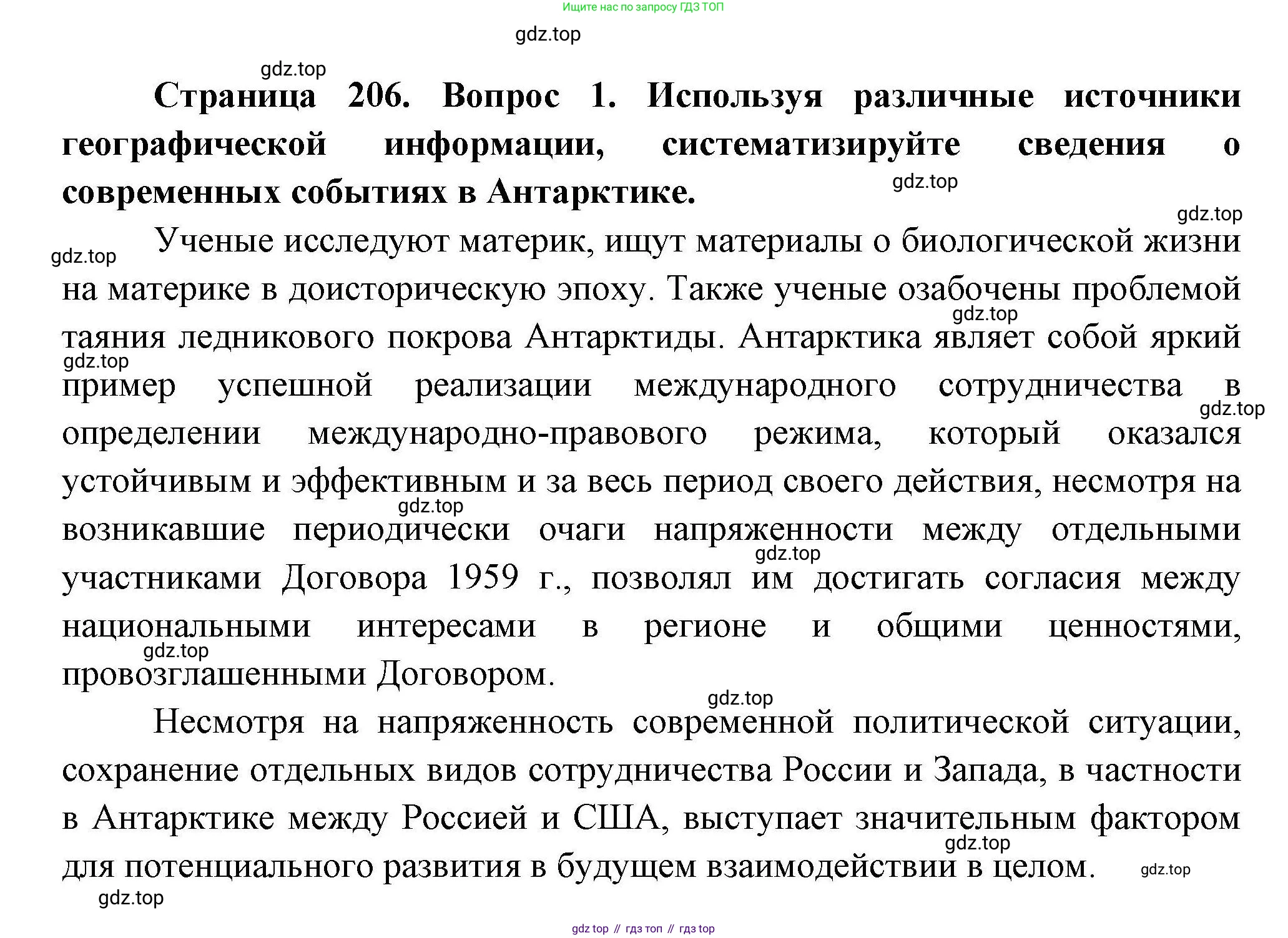География, 7 класс Учебник, авторы: Коринская Валентина Александровна, Душина Ираида Владимировна, Щенев Владимир Андреевич, издательство Просвещение, Москва, 2022, зелёного цвета, страница 206, номер 1, Решение